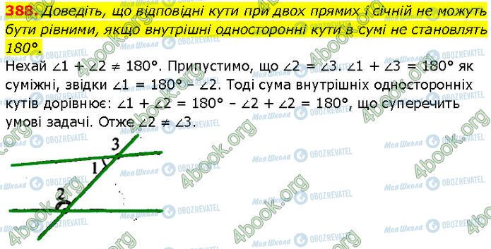 ГДЗ Геометрия 7 класс страница 388