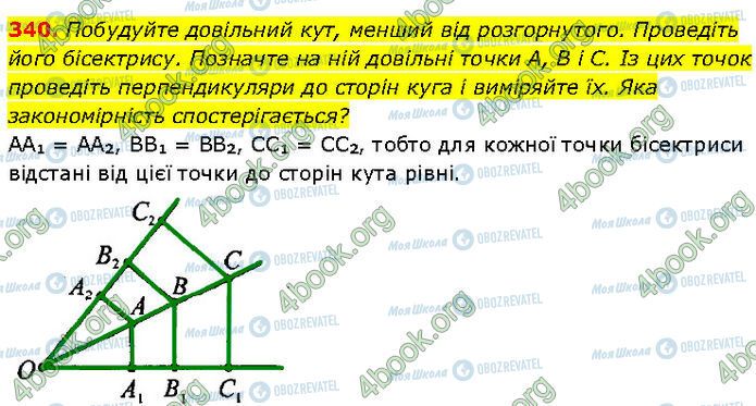 ГДЗ Геометрия 7 класс страница 340