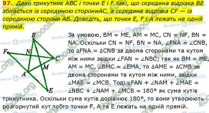 ГДЗ Геометрия 7 класс страница 97