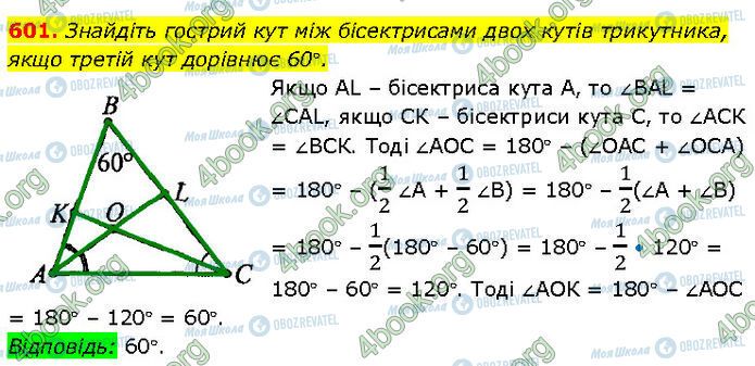 ГДЗ Геометрія 7 клас сторінка 601