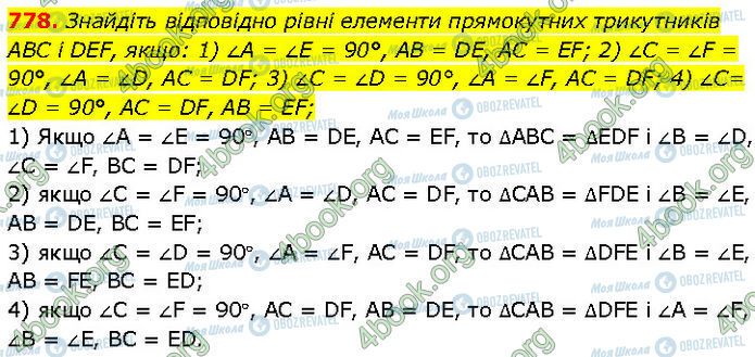 ГДЗ Геометрия 7 класс страница 778