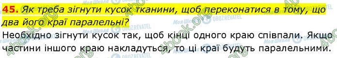 ГДЗ Геометрия 7 класс страница 45