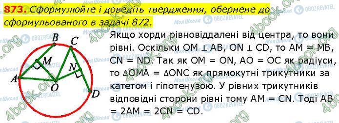 ГДЗ Геометрія 7 клас сторінка 873