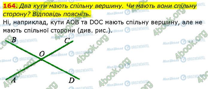 ГДЗ Геометрія 7 клас сторінка 164