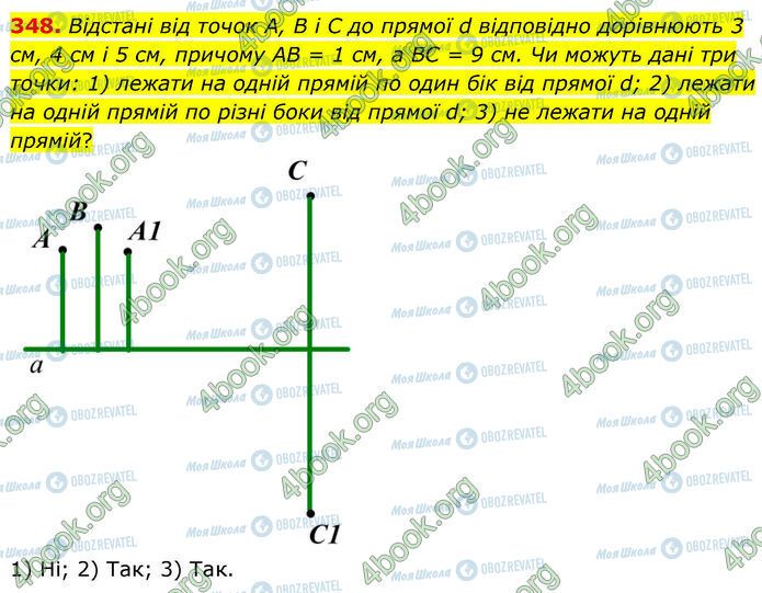 ГДЗ Геометрія 7 клас сторінка 348