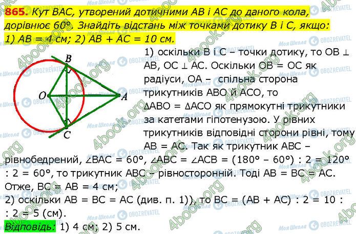 ГДЗ Геометрия 7 класс страница 865