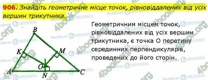 ГДЗ Геометрия 7 класс страница 906