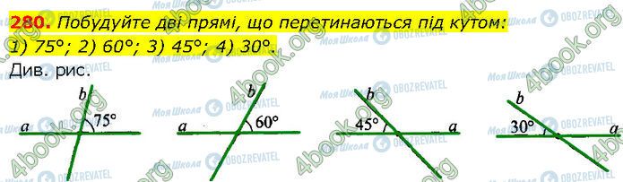 ГДЗ Геометрия 7 класс страница 280