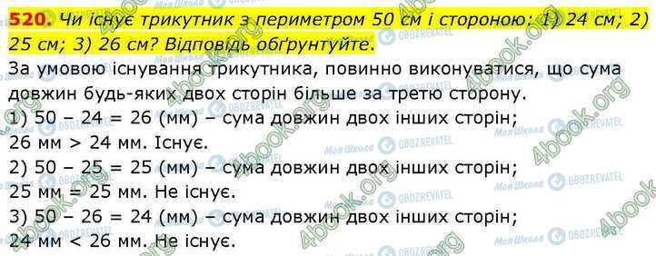 ГДЗ Геометрія 7 клас сторінка 520