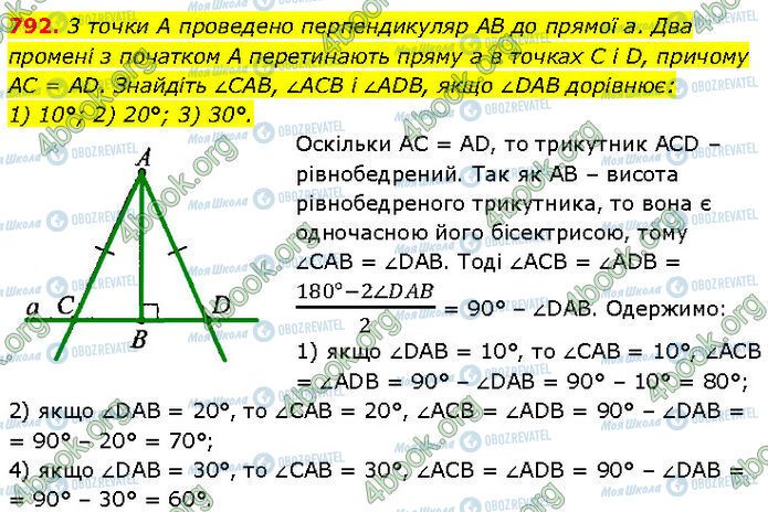 ГДЗ Геометрія 7 клас сторінка 792