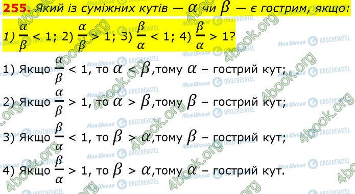 ГДЗ Геометрия 7 класс страница 255