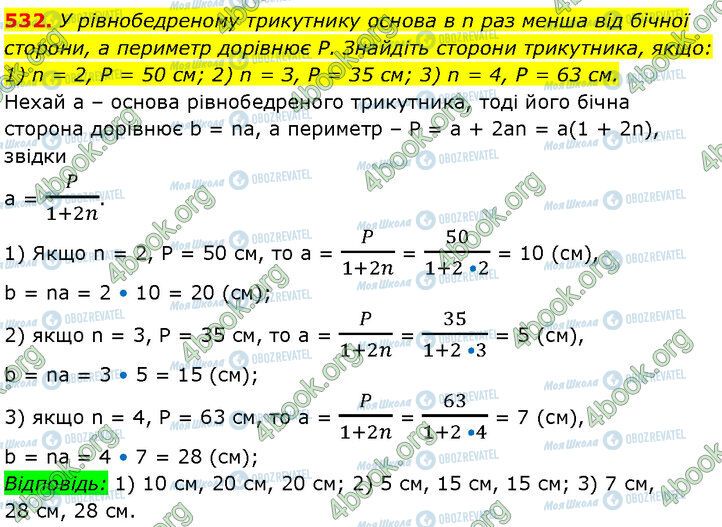 ГДЗ Геометрія 7 клас сторінка 532