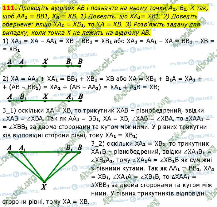 ГДЗ Геометрія 7 клас сторінка 111