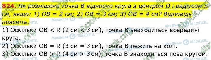 ГДЗ Геометрия 7 класс страница 824