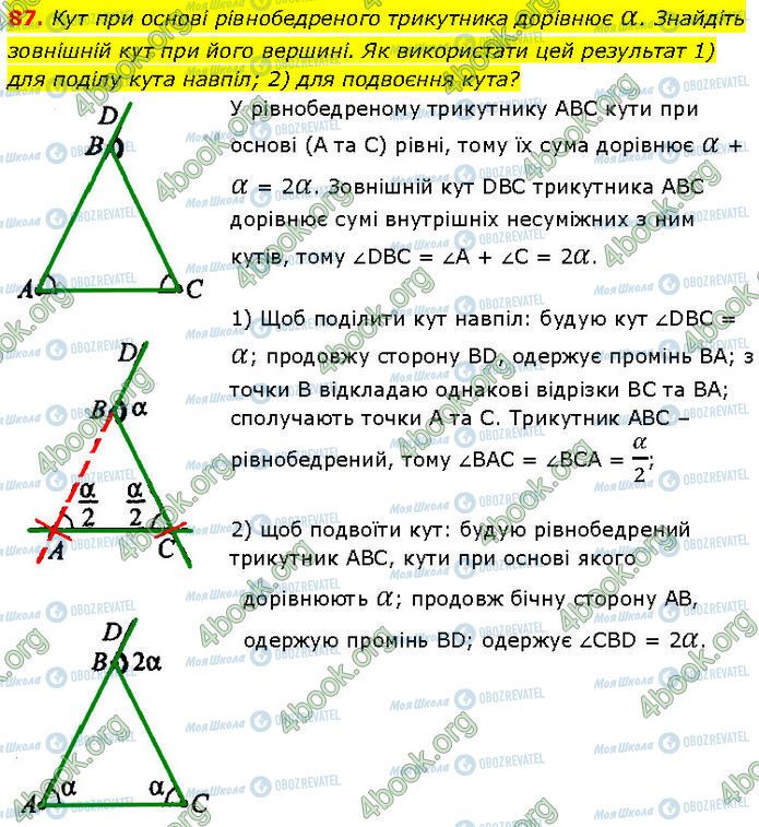 ГДЗ Геометрия 7 класс страница 87