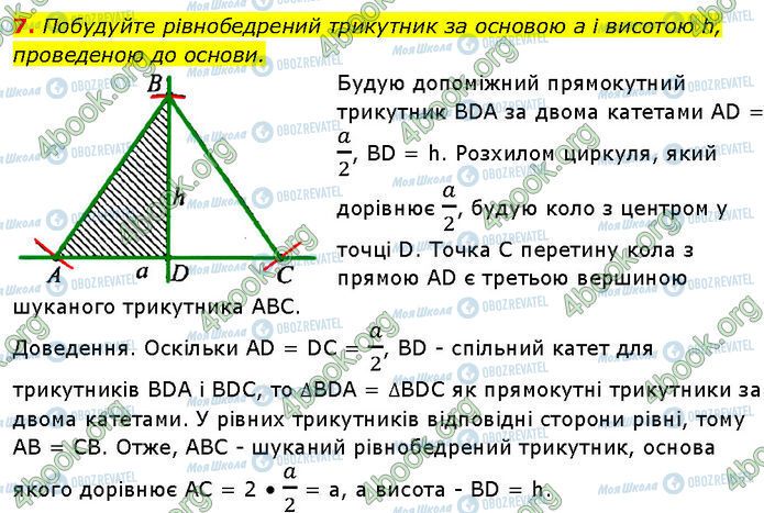 ГДЗ Геометрия 7 класс страница 7