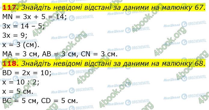 ГДЗ Геометрия 7 класс страница 117-118