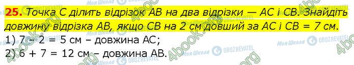 ГДЗ Геометрия 7 класс страница 25