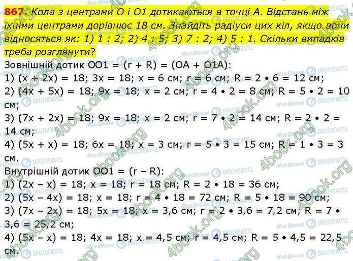 ГДЗ Геометрия 7 класс страница 867