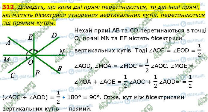 ГДЗ Геометрия 7 класс страница 312