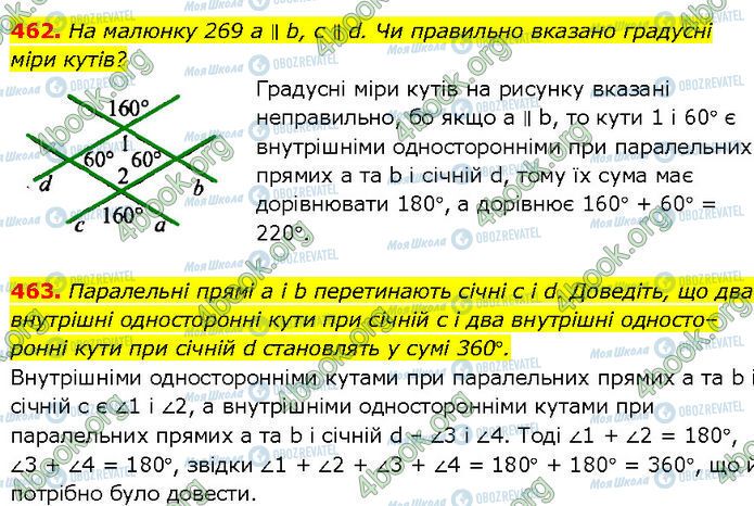 ГДЗ Геометрия 7 класс страница 462-463