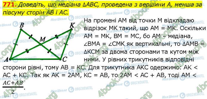 ГДЗ Геометрія 7 клас сторінка 771