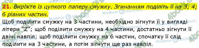 ГДЗ Геометрія 7 клас сторінка 21