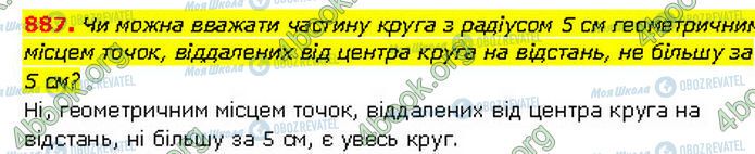 ГДЗ Геометрія 7 клас сторінка 887