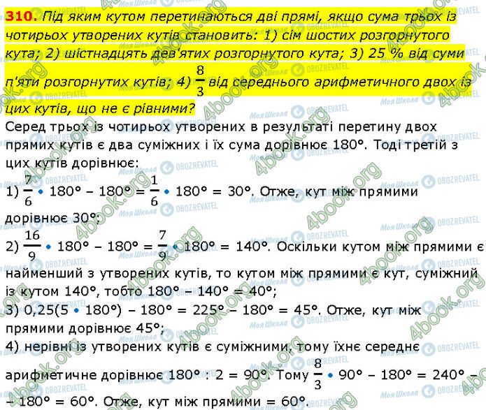 ГДЗ Геометрия 7 класс страница 310