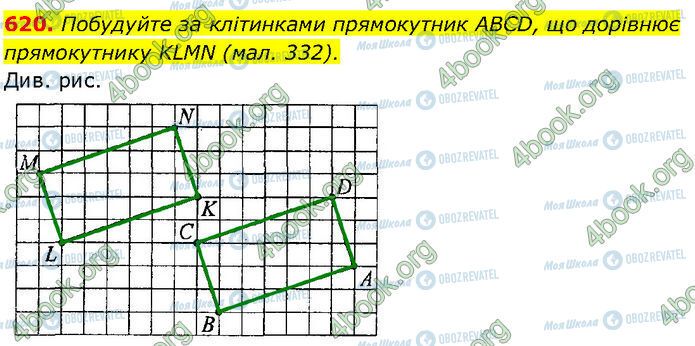 ГДЗ Геометрія 7 клас сторінка 620