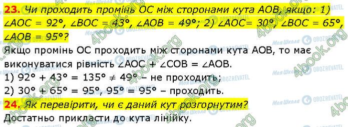 ГДЗ Геометрія 7 клас сторінка 23-24