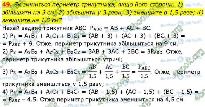 ГДЗ Геометрия 7 класс страница 49