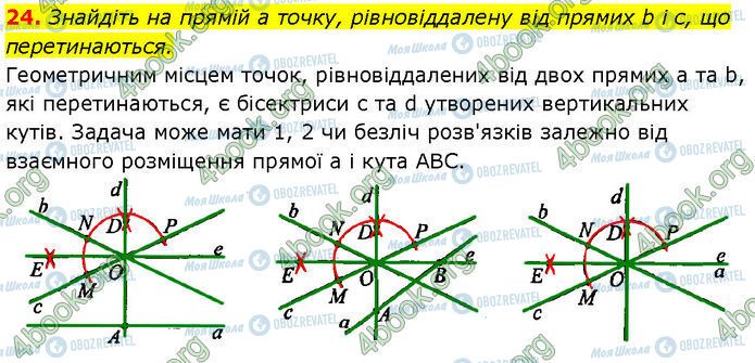 ГДЗ Геометрия 7 класс страница 24