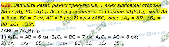 ГДЗ Геометрия 7 класс страница 629