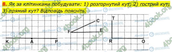 ГДЗ Геометрия 7 класс страница 8