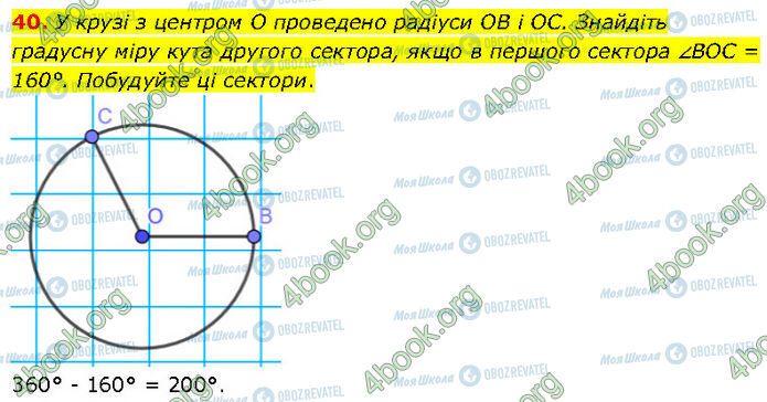 ГДЗ Геометрия 7 класс страница 40