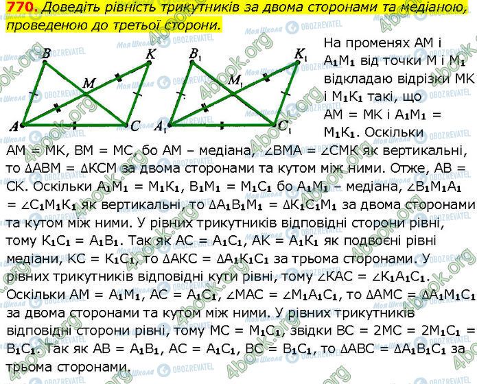 ГДЗ Геометрия 7 класс страница 770