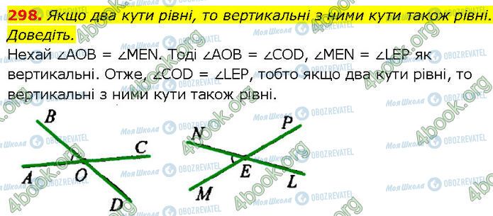 ГДЗ Геометрия 7 класс страница 298