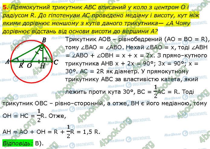 ГДЗ Геометрія 7 клас сторінка Стр.233 (5)