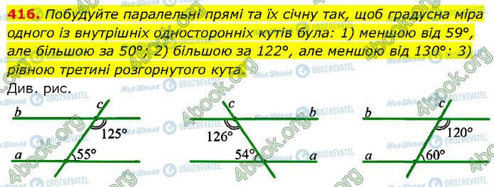 ГДЗ Геометрия 7 класс страница 416