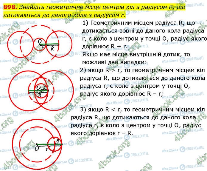 ГДЗ Геометрия 7 класс страница 898