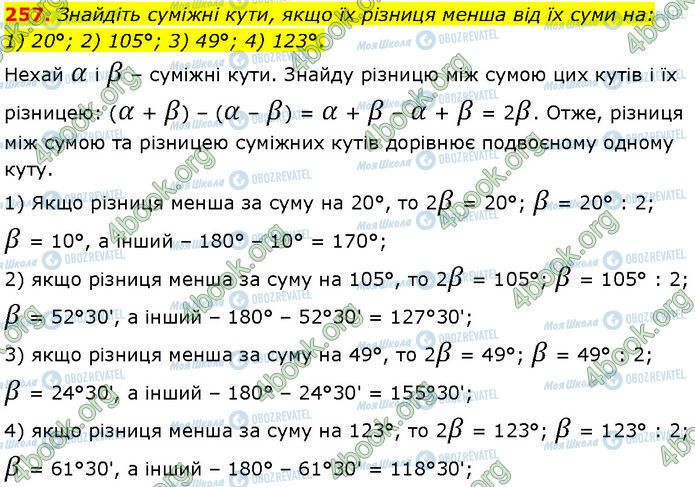 ГДЗ Геометрия 7 класс страница 257