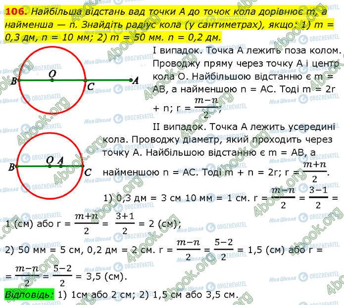 ГДЗ Геометрия 7 класс страница 106