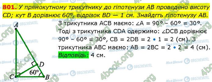 ГДЗ Геометрия 7 класс страница 801