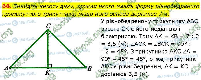 ГДЗ Геометрия 7 класс страница 66