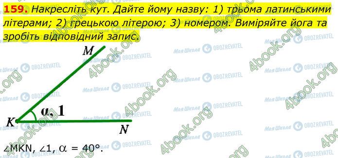 ГДЗ Геометрия 7 класс страница 159