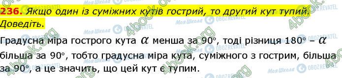 ГДЗ Геометрія 7 клас сторінка 236