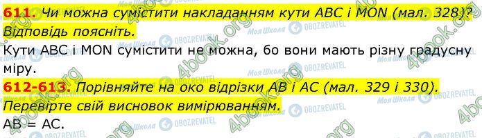 ГДЗ Геометрія 7 клас сторінка 611-613