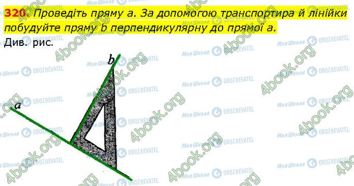 ГДЗ Геометрия 7 класс страница 320