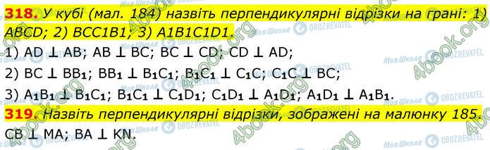 ГДЗ Геометрія 7 клас сторінка 318-319